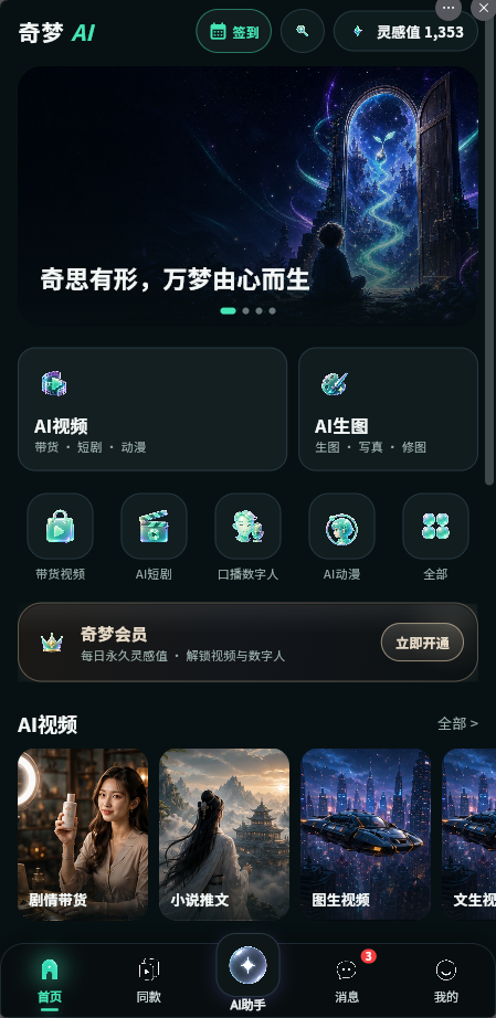 奇梦AI 首页